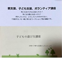 子ども支援、講座、豊中市