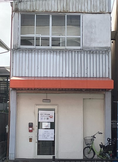 居場所