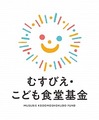 むすびえ　こども食堂基金